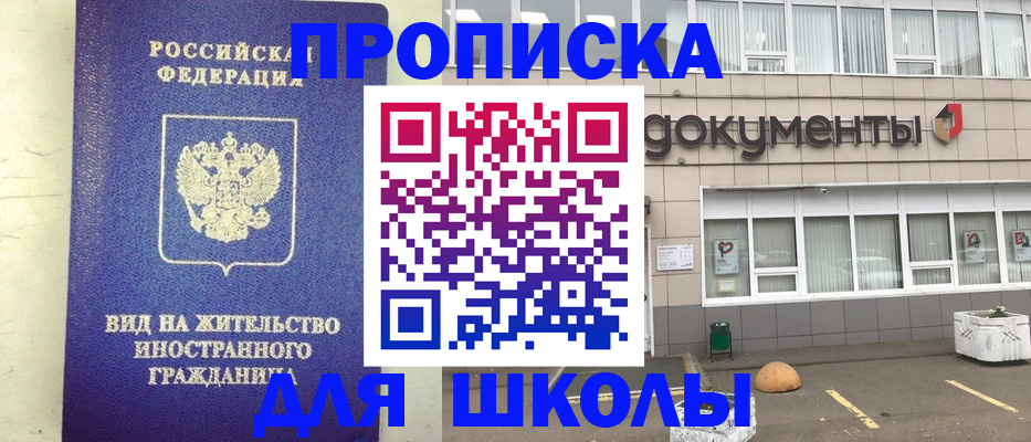 прописка законно в Новодвинске