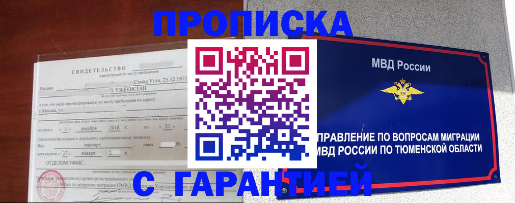 временная регистрация надежно в Новодвинске