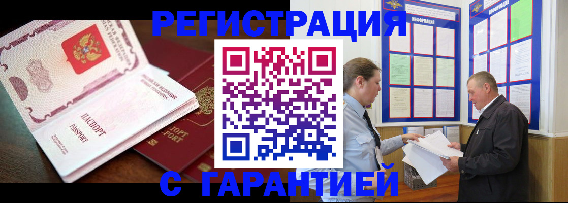 временная регистрация в квартире в Новодвинске