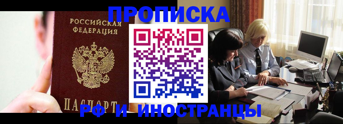 прописка от собственника в Новодвинске